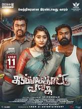 Karuppankaatu Valasu (2020) HDRip Tamil Full Movie Watch Online Free