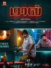 Maal (2023) HDRip Tamil Full Movie Watch Online Free